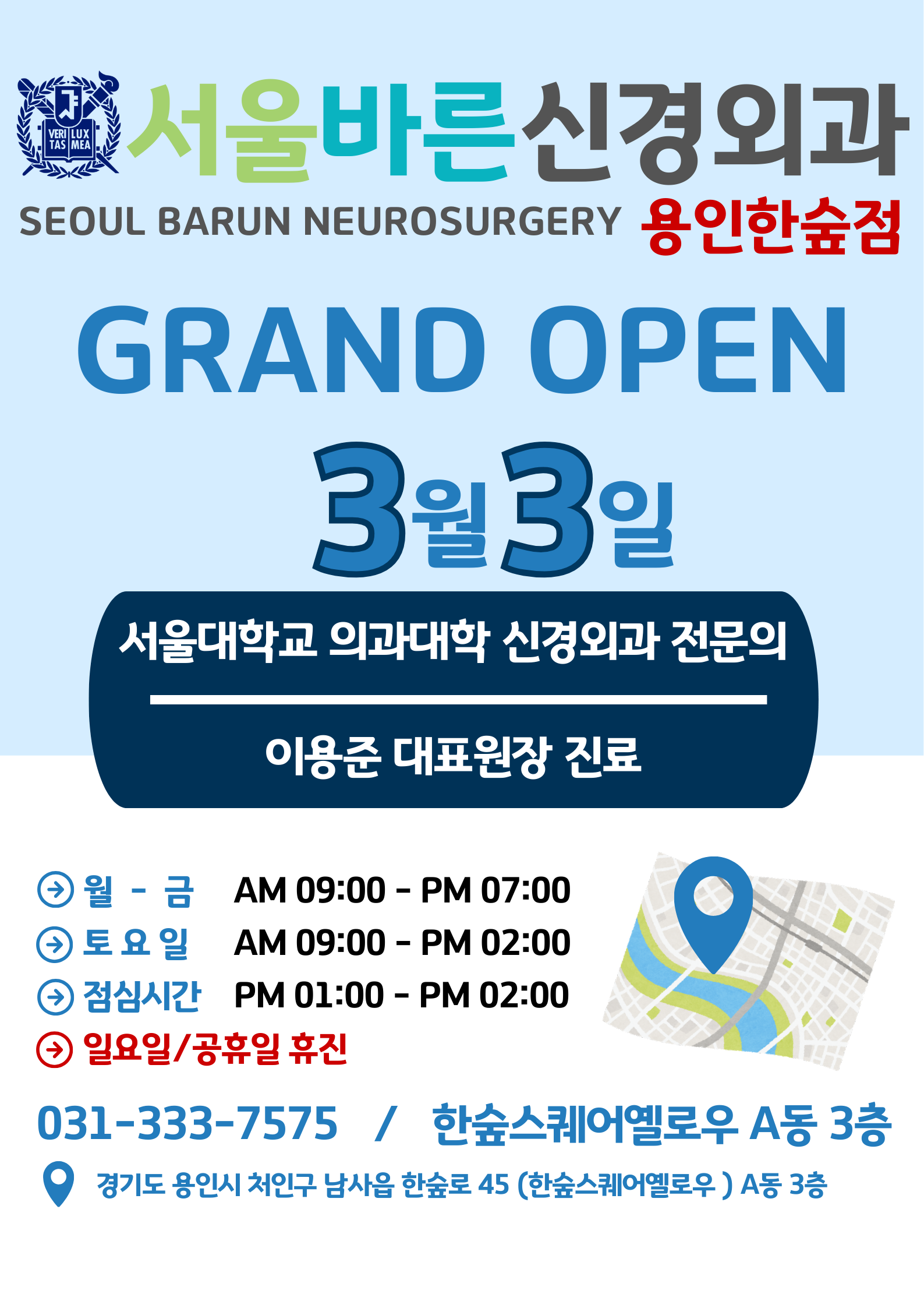 서울바른신경외과 GRAND OPEN