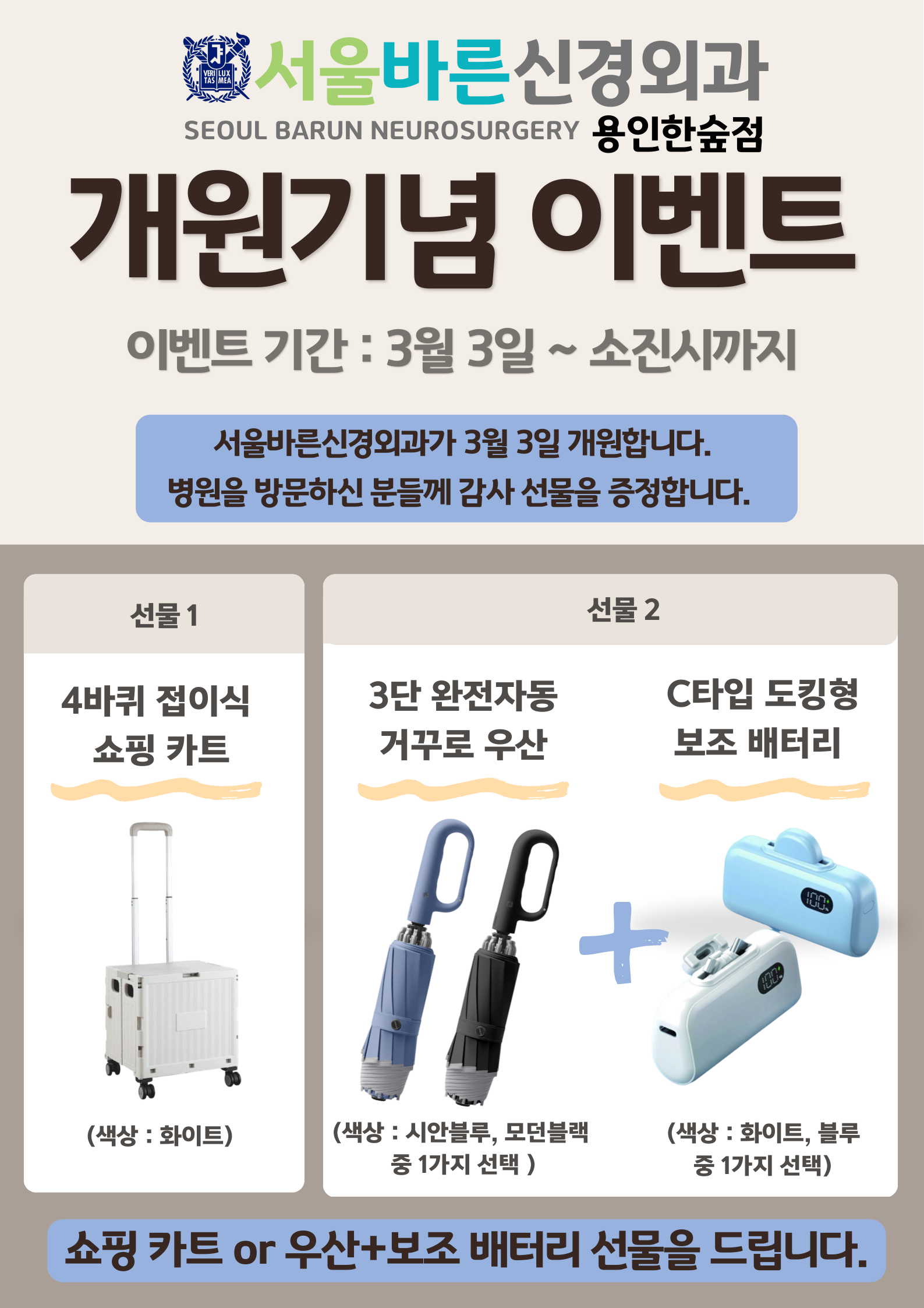 개원기념 이벤트