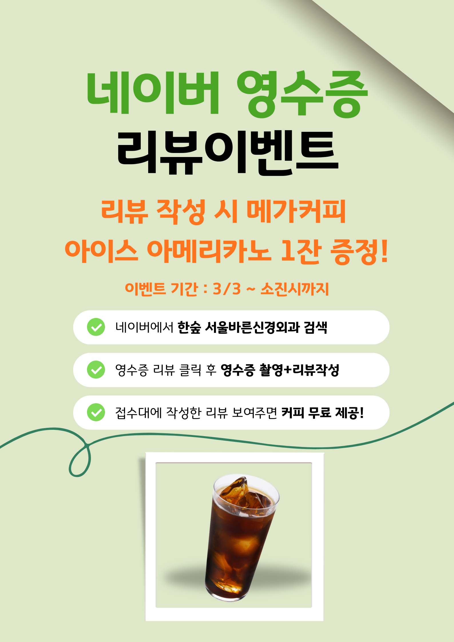 네이버 영수증 리뷰이벤트